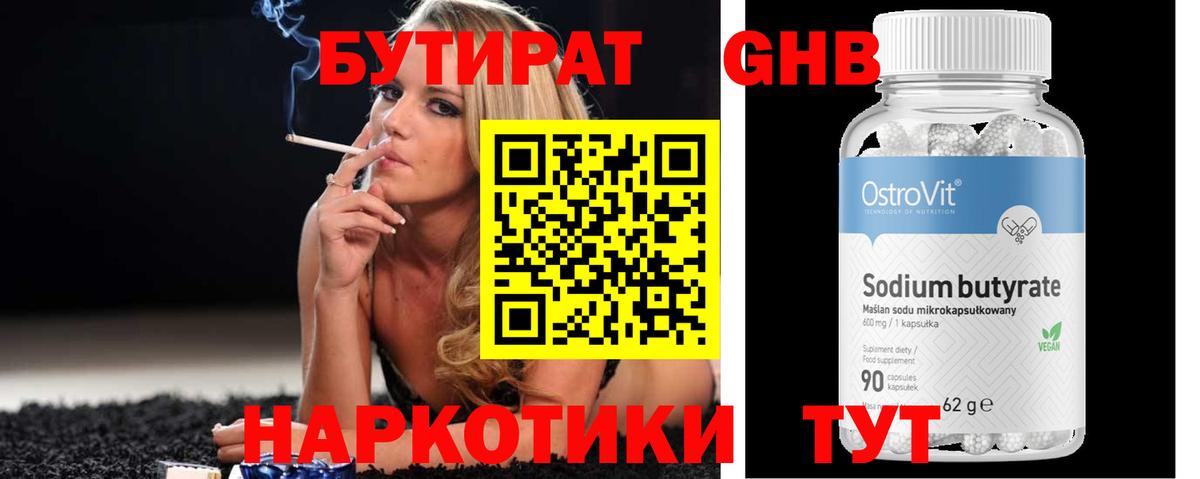 Бутират бутандиол Казань