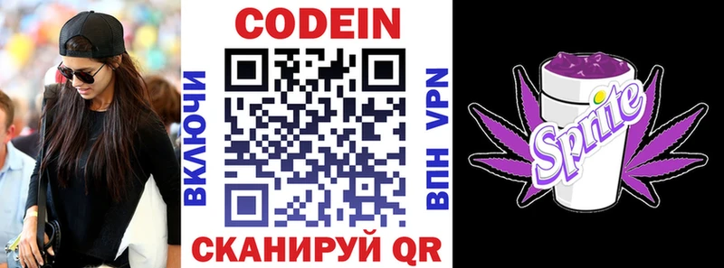 Кодеиновый сироп Lean напиток Lean (лин) купить наркотик Казань