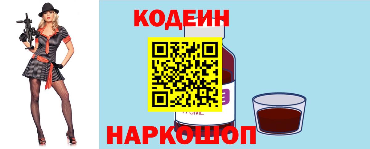 Кодеиновый сироп Lean Purple Drank Казань