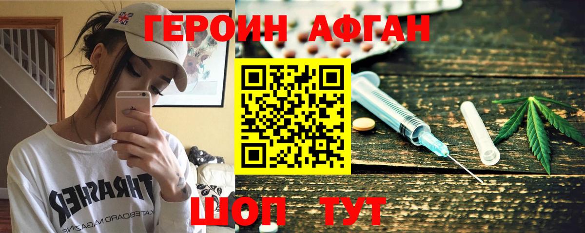 Героин Афган Казань